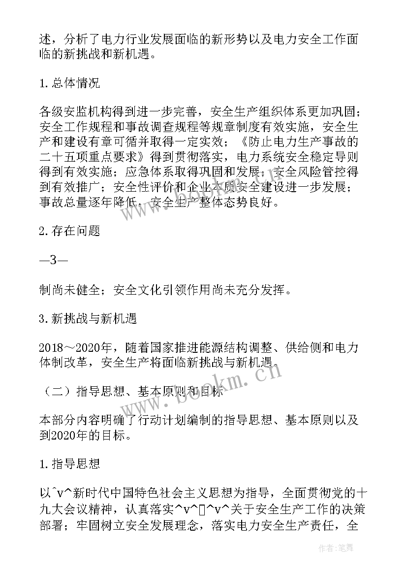 最新下周工作计划英语说(大全5篇)