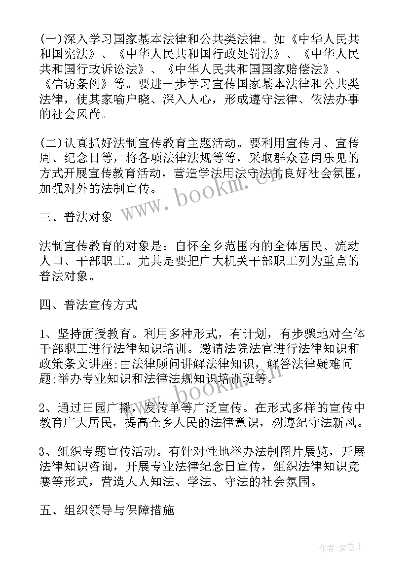 村级党员年度工作计划表 村级年度普法工作计划(汇总8篇)