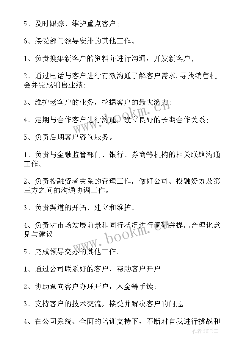 2023年渠道工作计划(精选10篇)