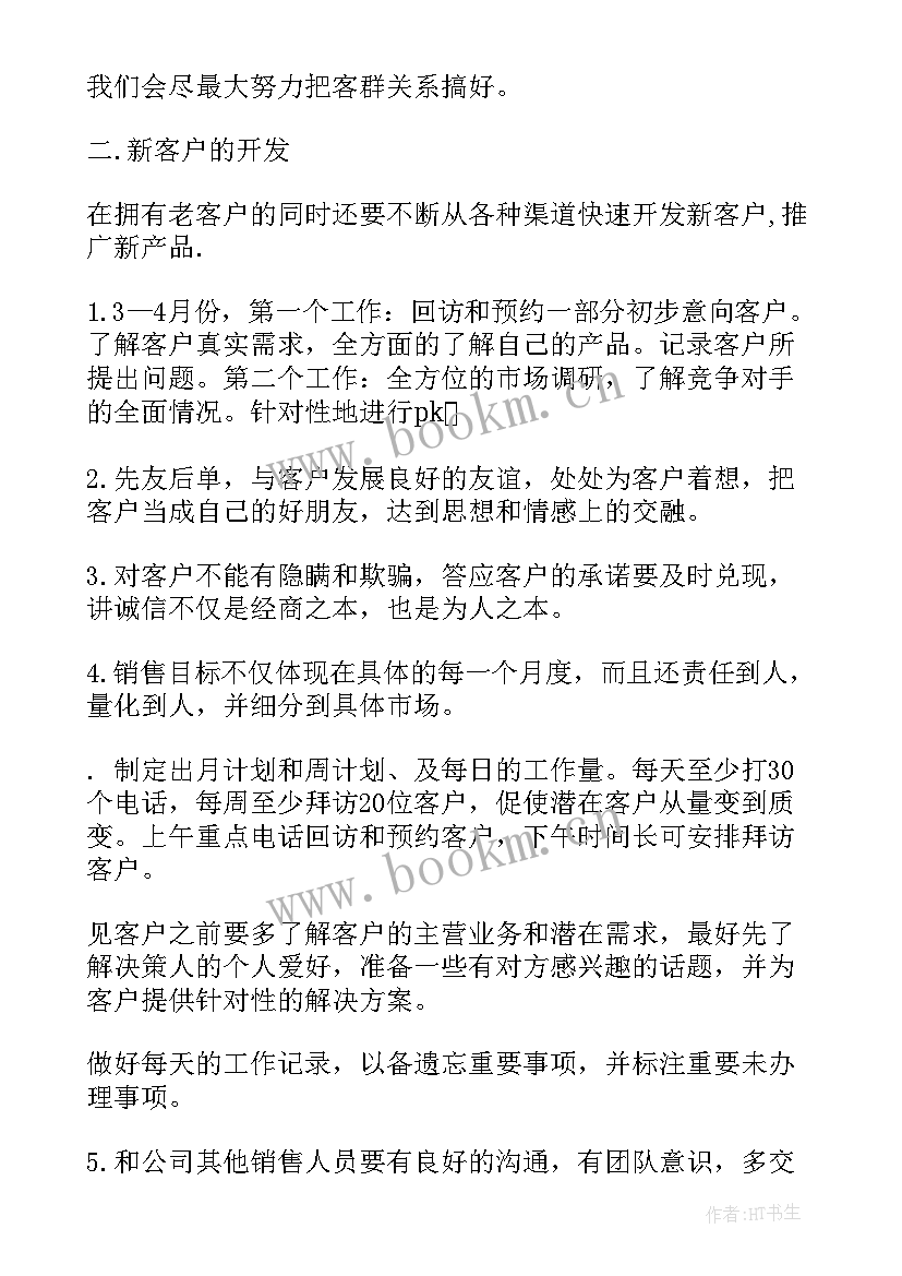 2023年渠道工作计划(精选10篇)