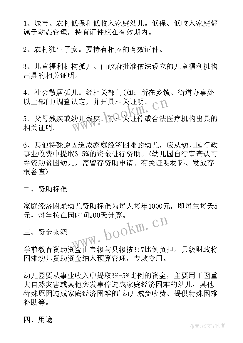 2023年幼儿资助工作计划(模板5篇)