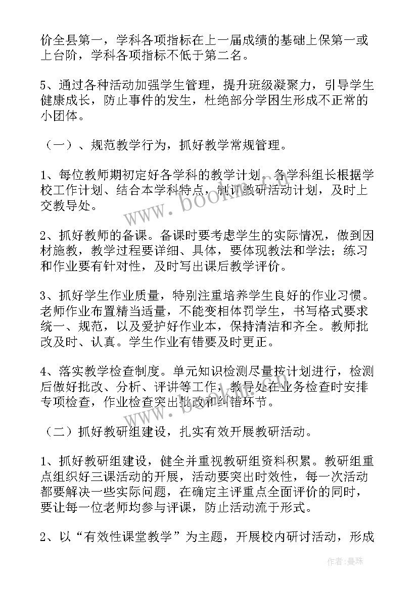 最新教导处工作计划秋(优秀7篇)