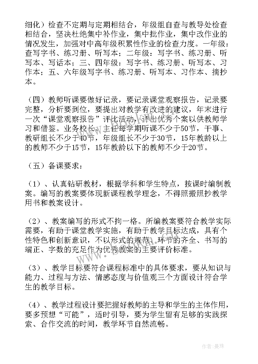 最新教导处工作计划秋(优秀7篇)