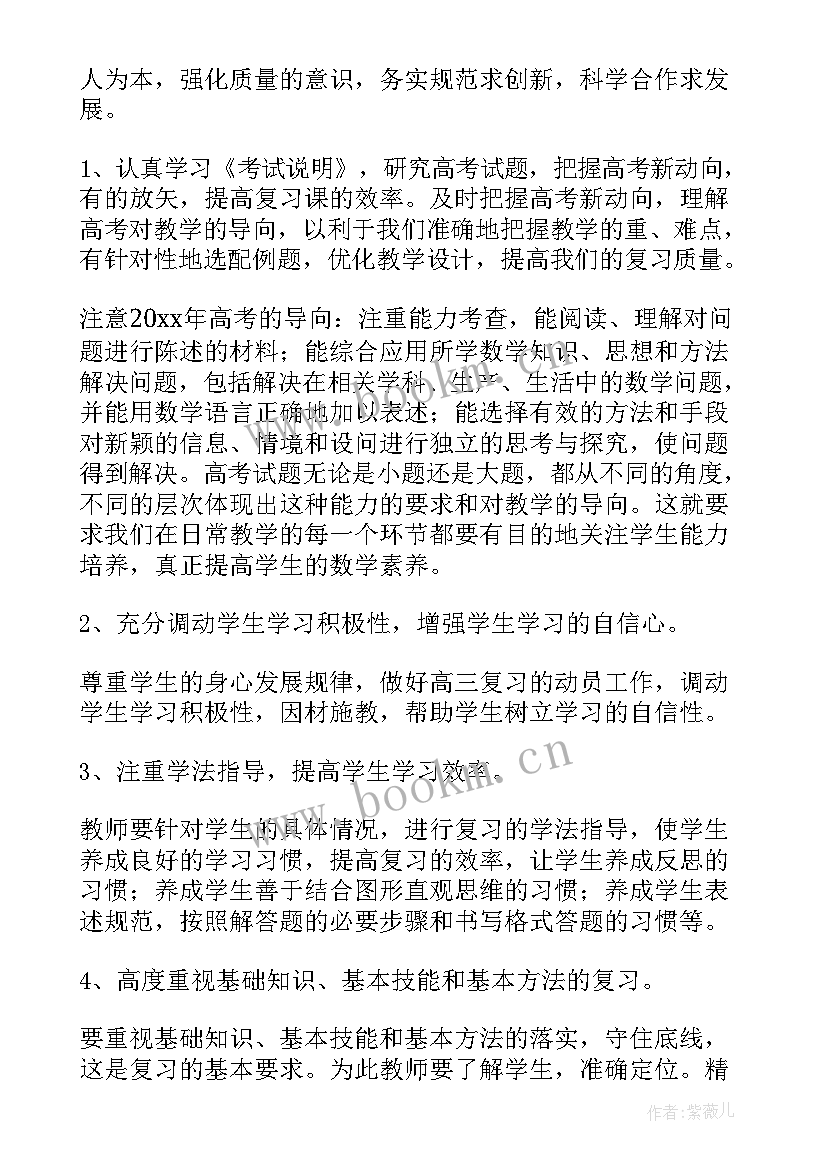 2023年高三第二学期数学工作计划 高三数学工作计划(汇总8篇)