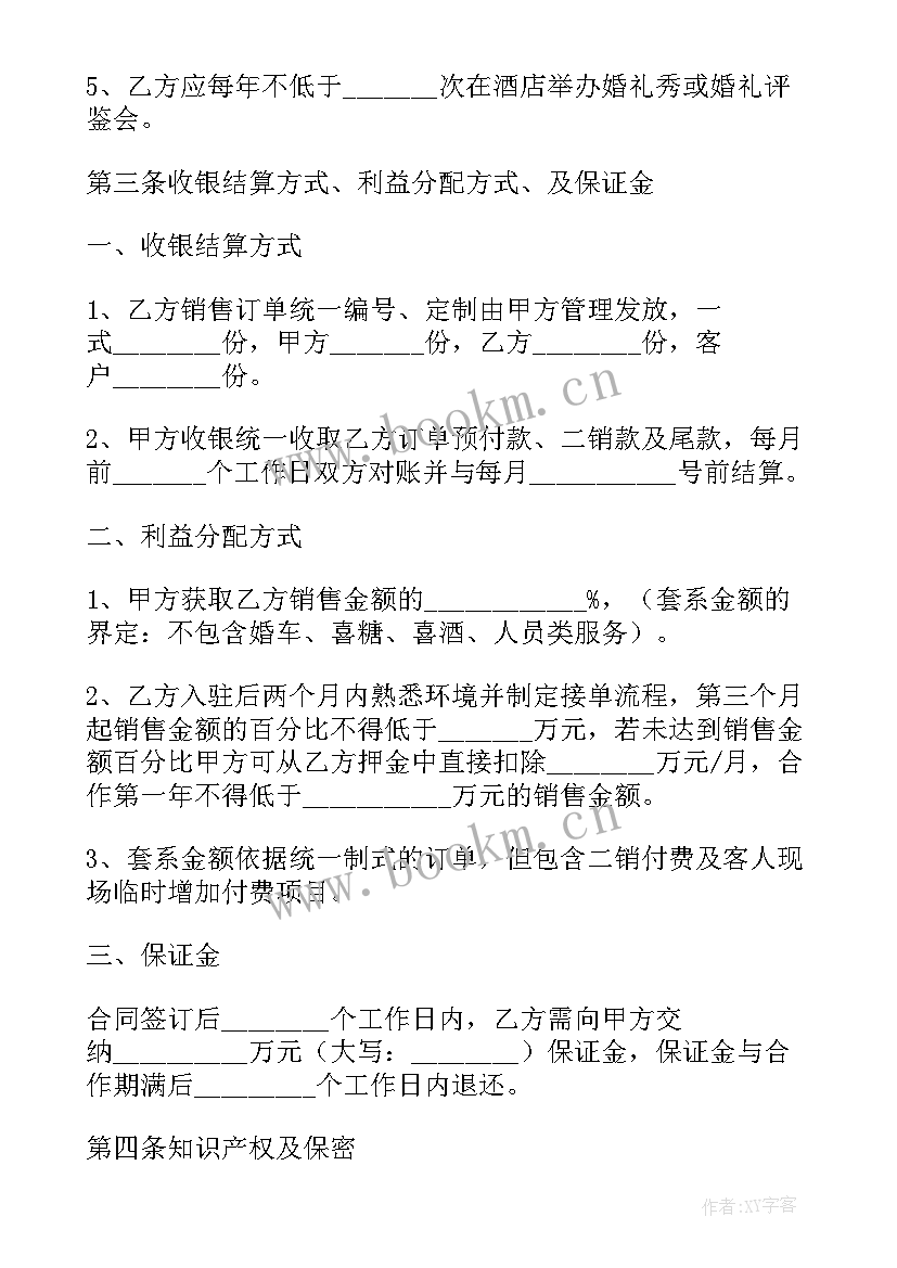 婚庆场地租赁合同(模板5篇)