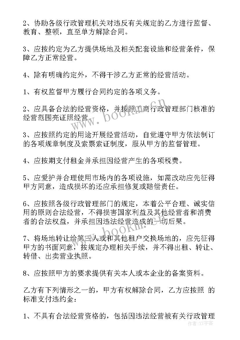 婚庆场地租赁合同(模板5篇)