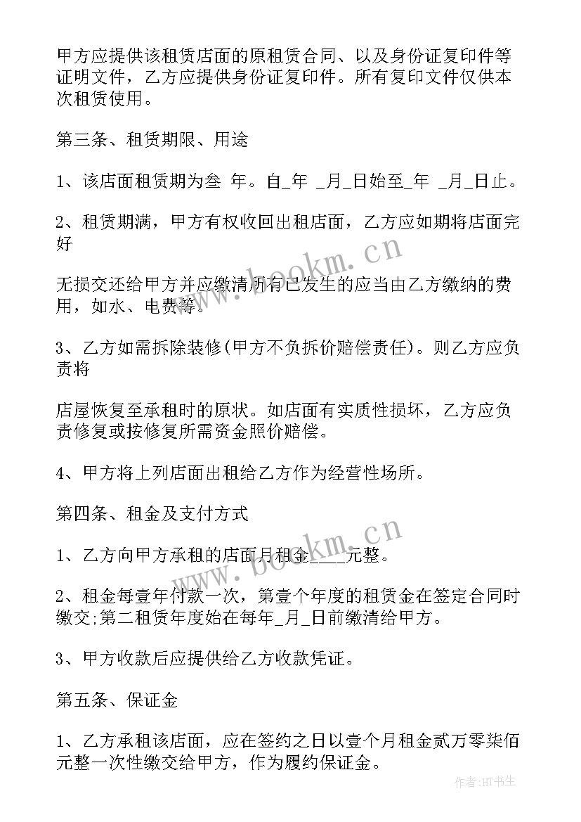 最新转租商铺合同 商铺转租合同(大全10篇)