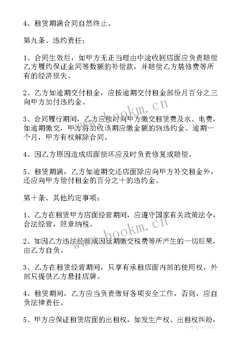 最新转租商铺合同 商铺转租合同(大全10篇)