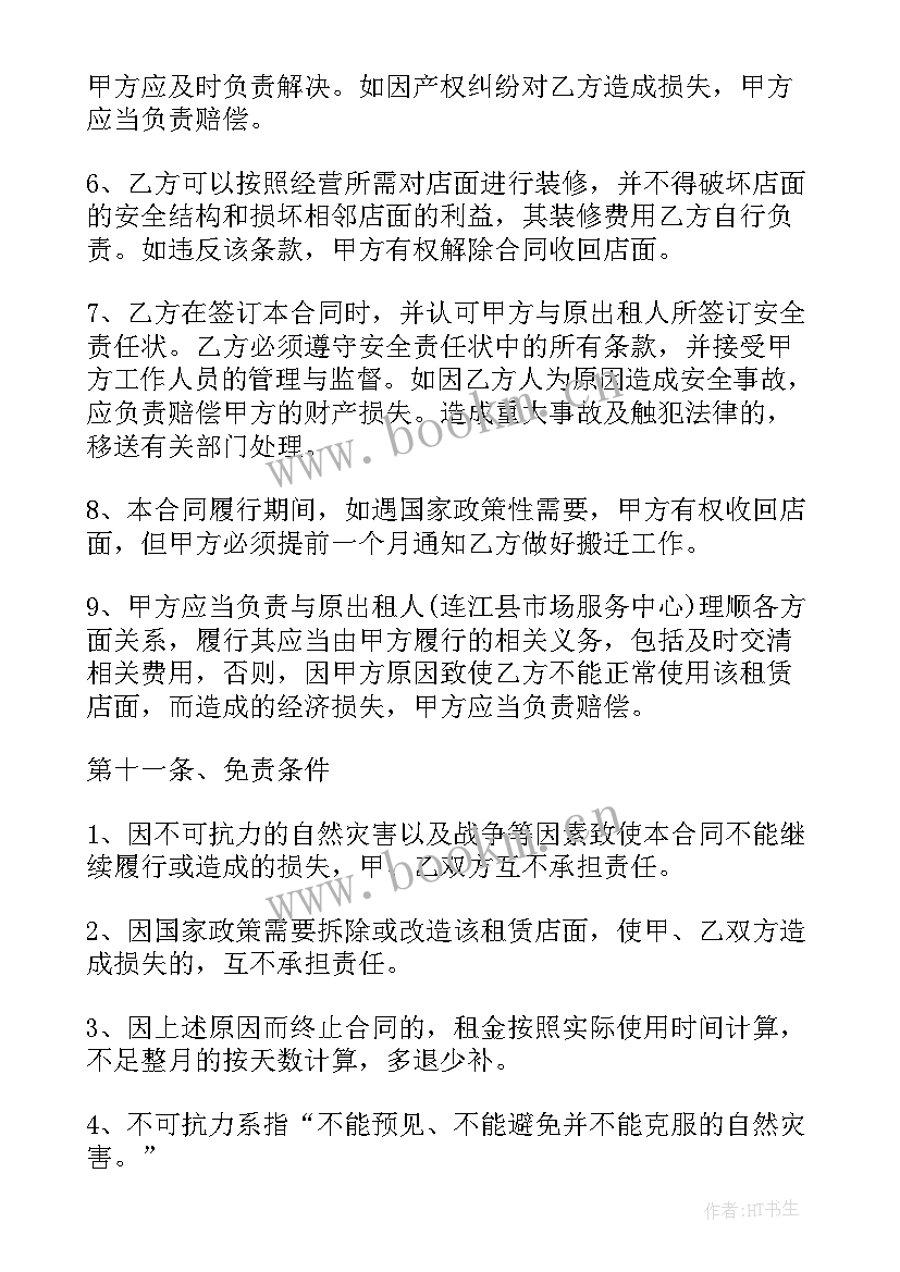 最新转租商铺合同 商铺转租合同(大全10篇)