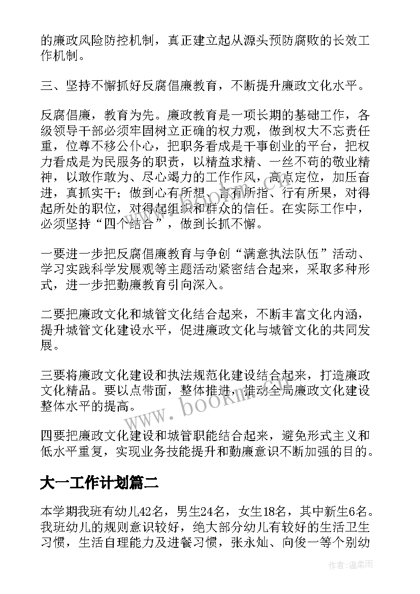 大一工作计划(模板8篇)