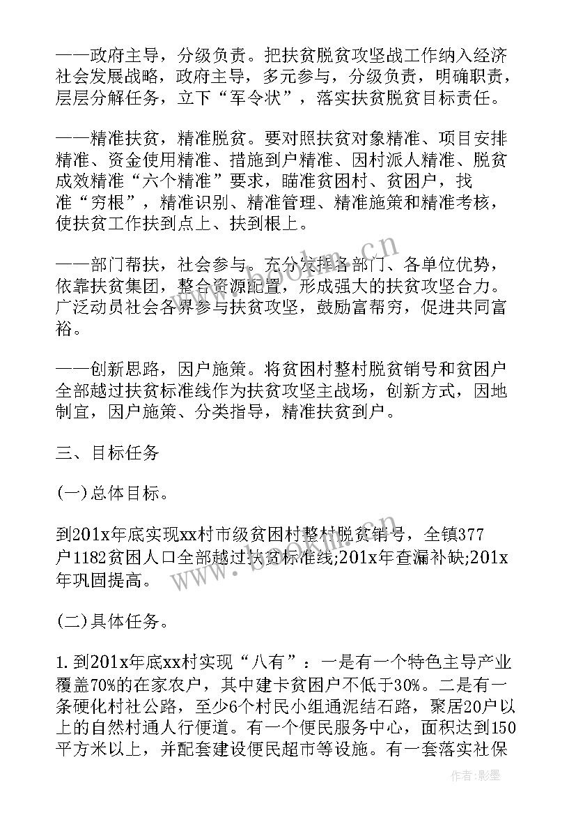 村级年度扶贫工作总结 村级精准扶贫工作计划报告(大全6篇)