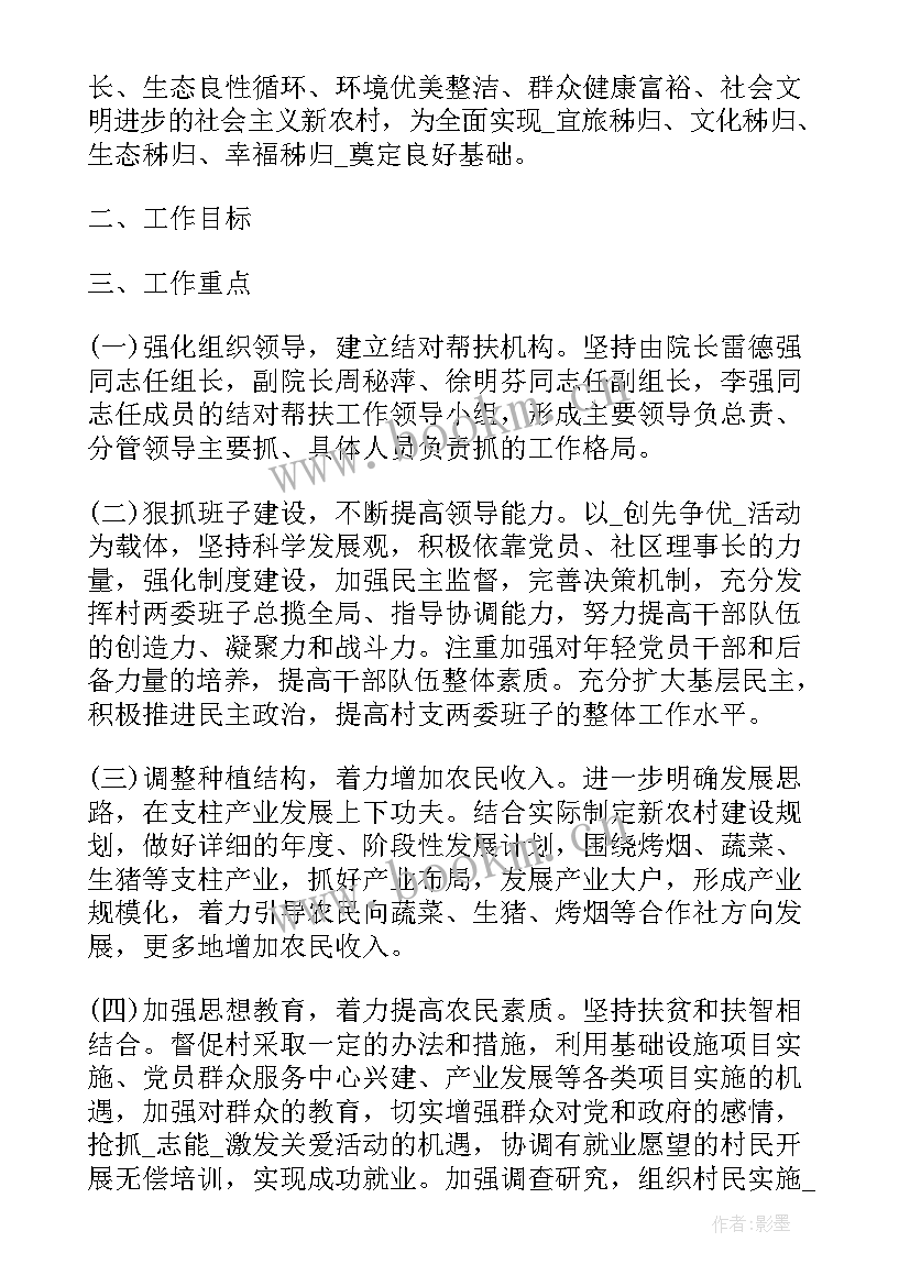 村级年度扶贫工作总结 村级精准扶贫工作计划报告(大全6篇)