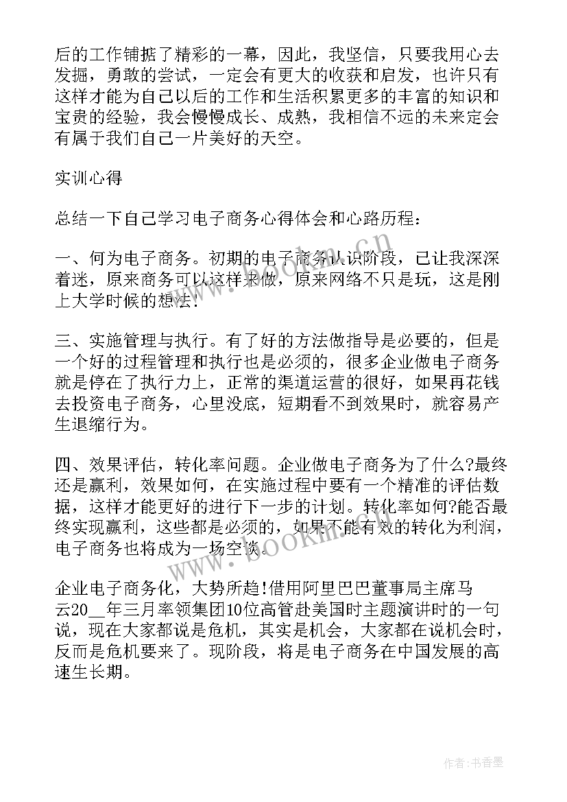 网上商务平台的操作实践 电子商务心得体会(汇总5篇)