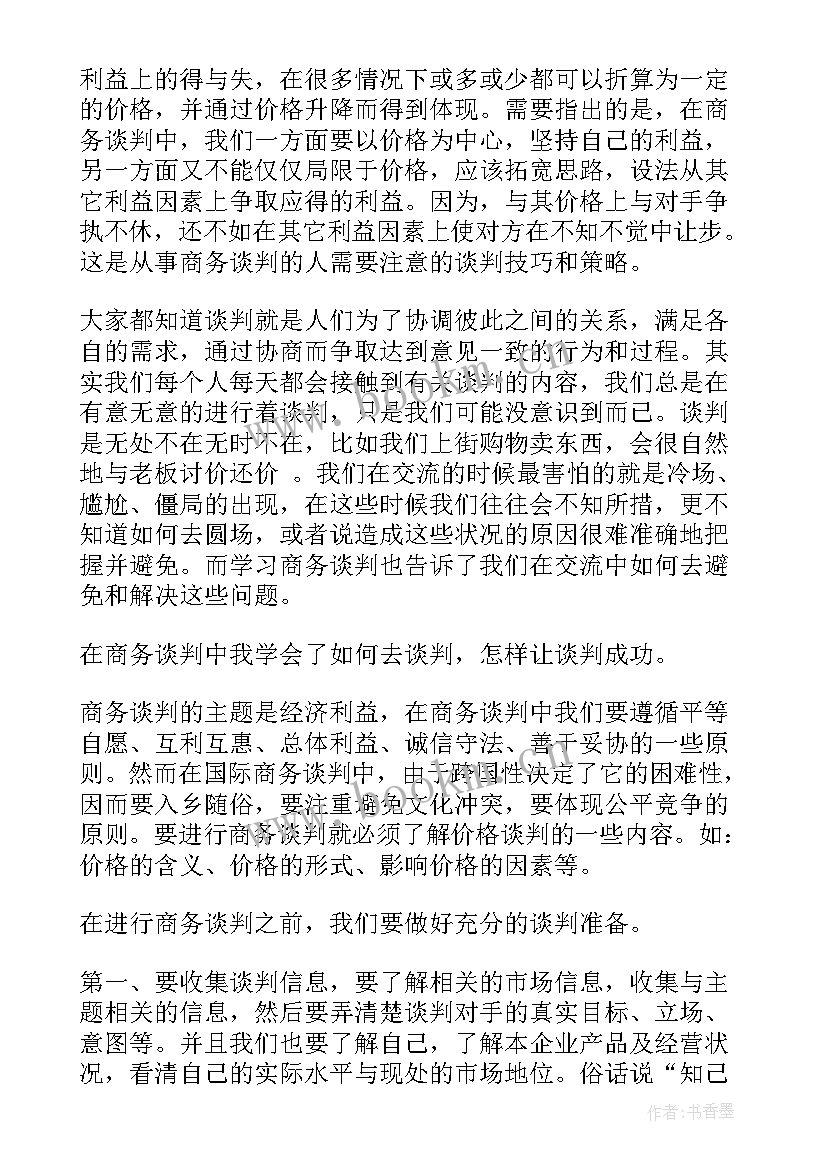 网上商务平台的操作实践 电子商务心得体会(汇总5篇)