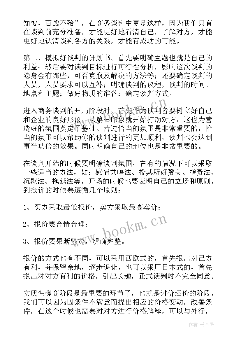 网上商务平台的操作实践 电子商务心得体会(汇总5篇)