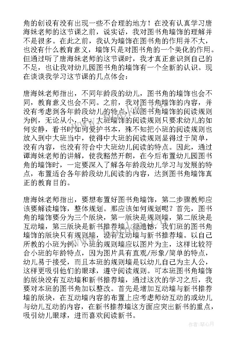 最新足球阅读心得体会500字(优质7篇)