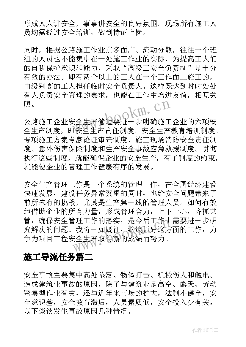 2023年施工导流任务 施工心得体会(实用8篇)