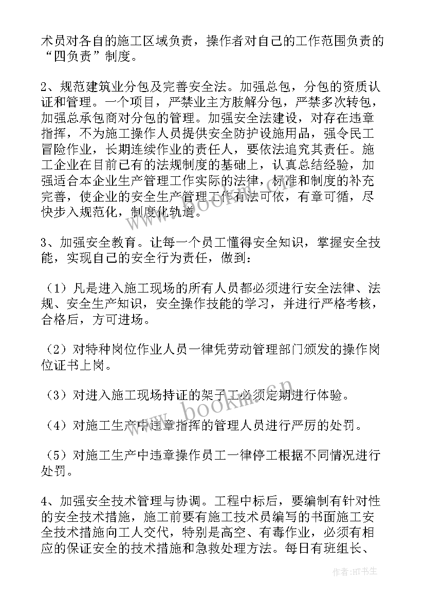 2023年施工导流任务 施工心得体会(实用8篇)