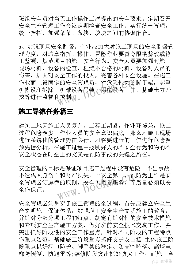 2023年施工导流任务 施工心得体会(实用8篇)