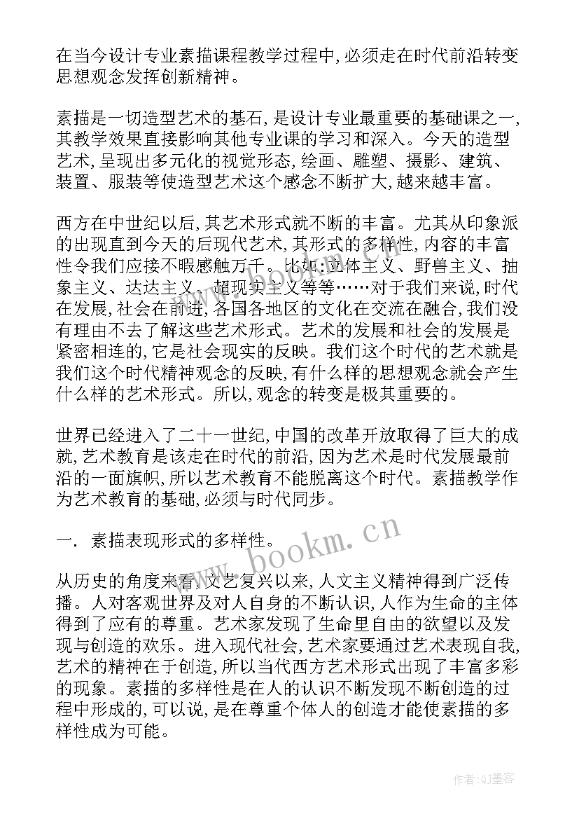 最新素描球体心得体会500字 素描球体心得体会(汇总5篇)