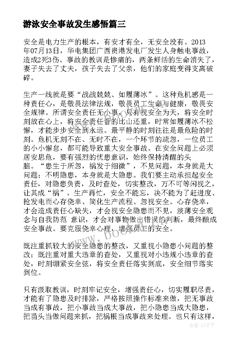 2023年游泳安全事故发生感悟(汇总9篇)