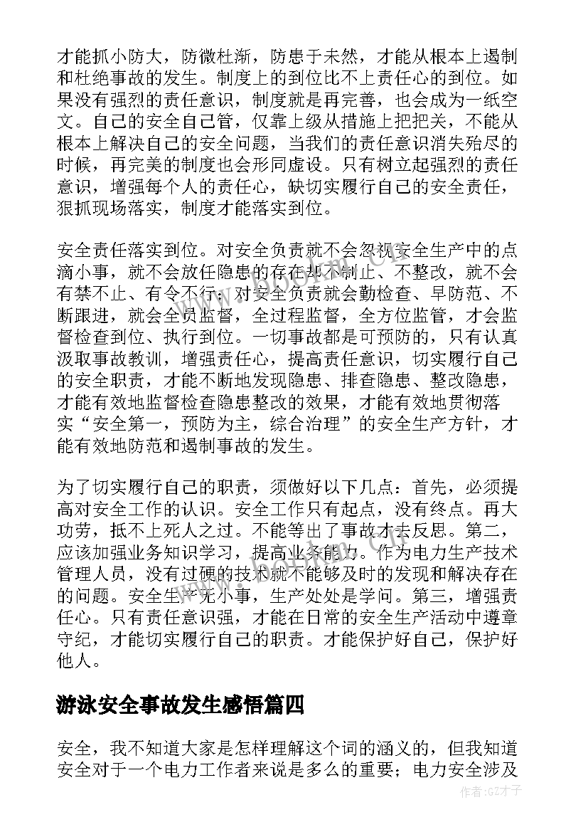 2023年游泳安全事故发生感悟(汇总9篇)