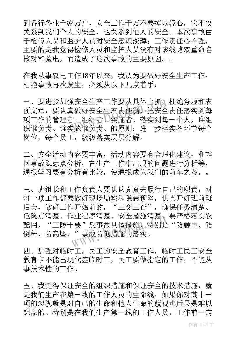 2023年游泳安全事故发生感悟(汇总9篇)