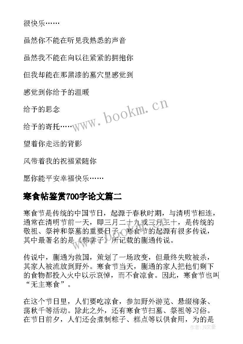 寒食帖鉴赏700字论文(优秀10篇)