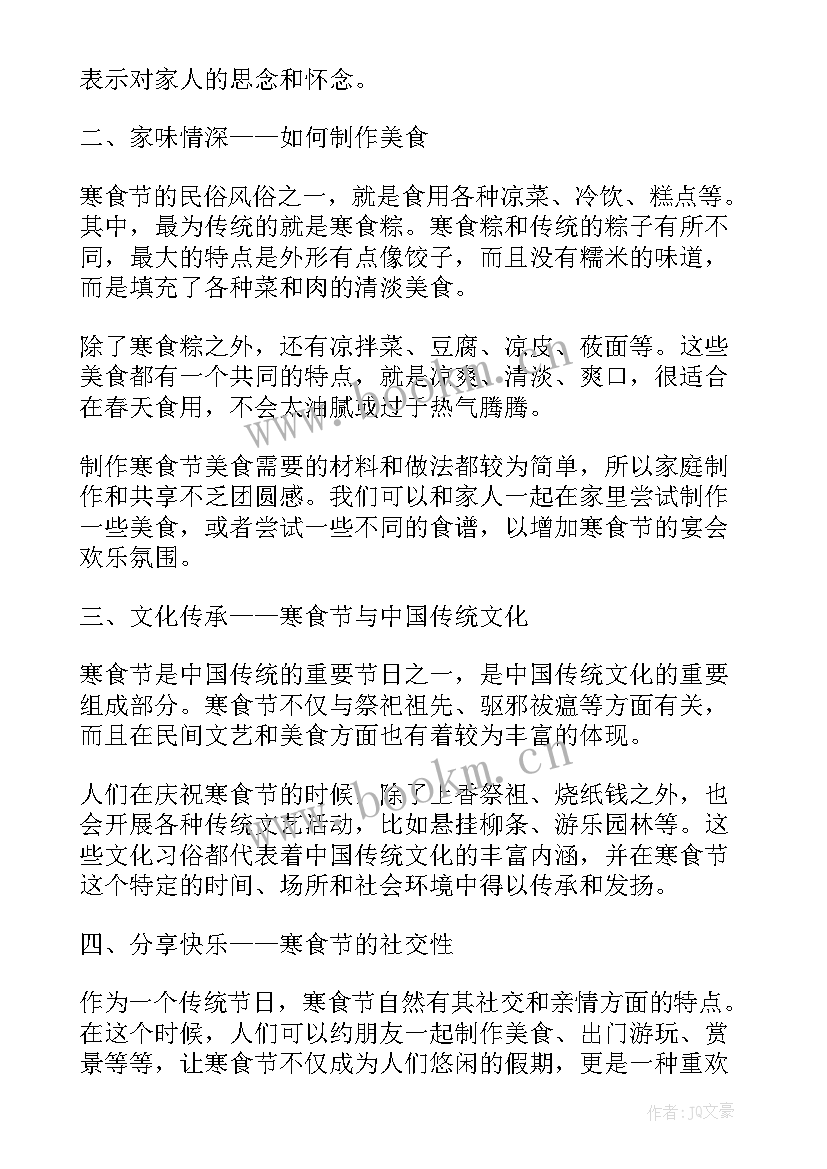 寒食帖鉴赏700字论文(优秀10篇)