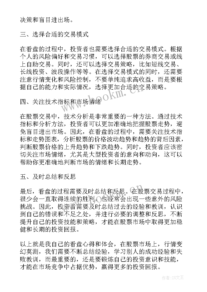 2023年看盘经验总结(优秀10篇)