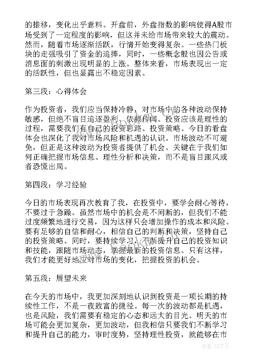 2023年看盘经验总结(优秀10篇)