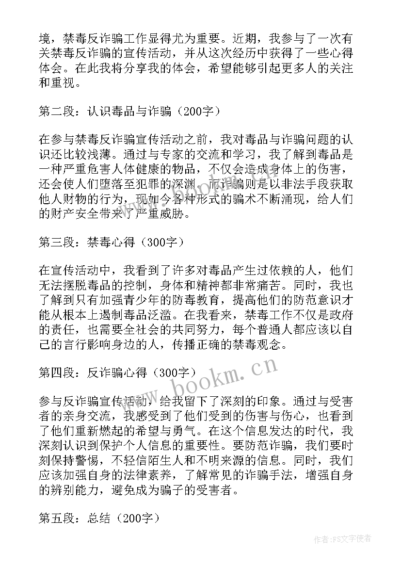 禁毒诈骗心得体会500字(大全5篇)