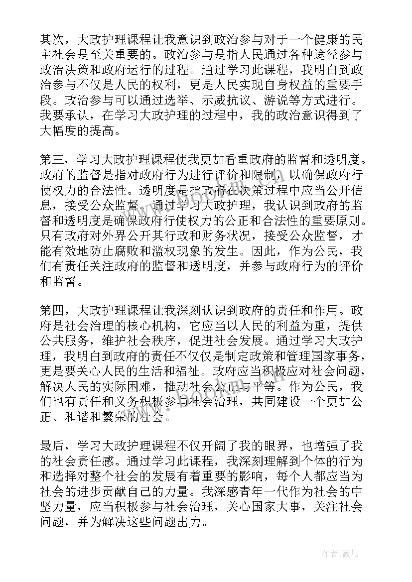 高效6+1课堂心得体会 护理养生课堂心得体会(优质9篇)