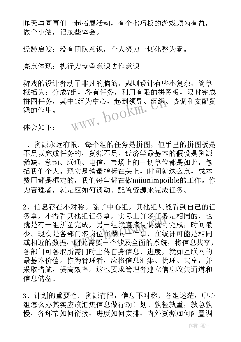 最新游戏心得体会怎么写(实用8篇)