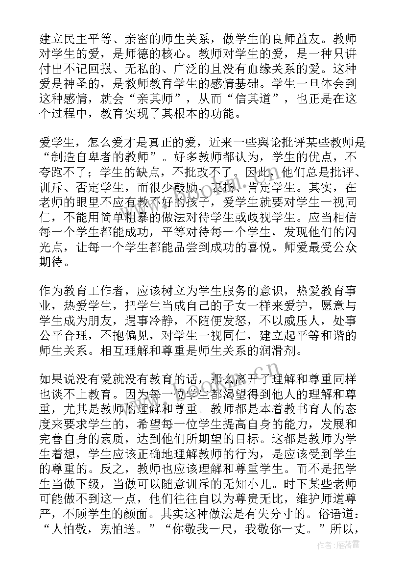 2023年师德师风教研心得 师德心得体会(优秀5篇)