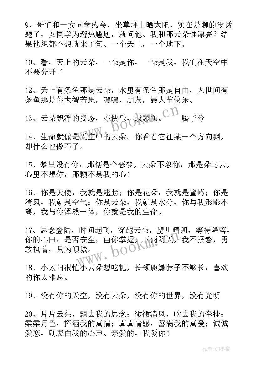 云朵上的学校收获体会(大全6篇)