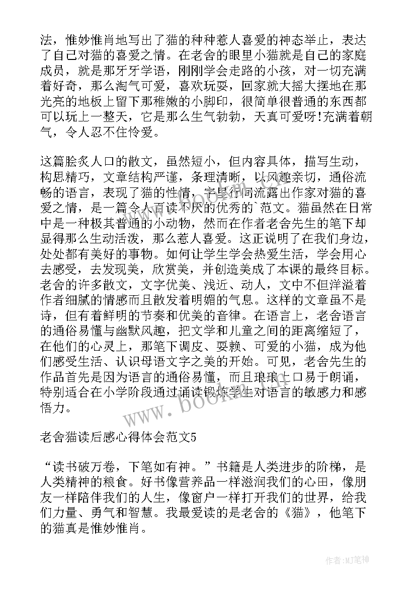 老舍先生作品读后感 老舍小说读书心得体会(大全5篇)