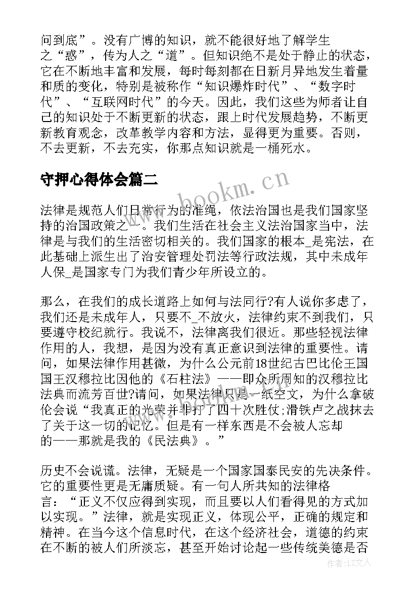 最新守押心得体会(优秀5篇)