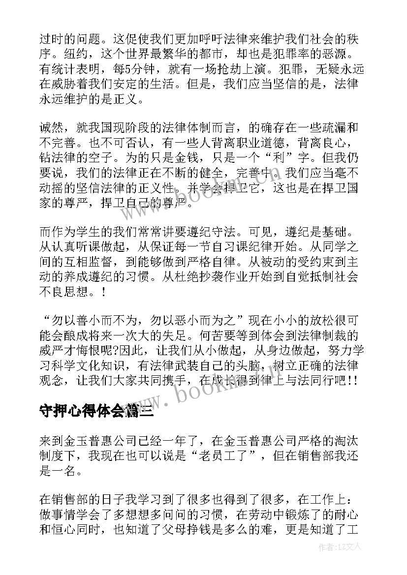 最新守押心得体会(优秀5篇)