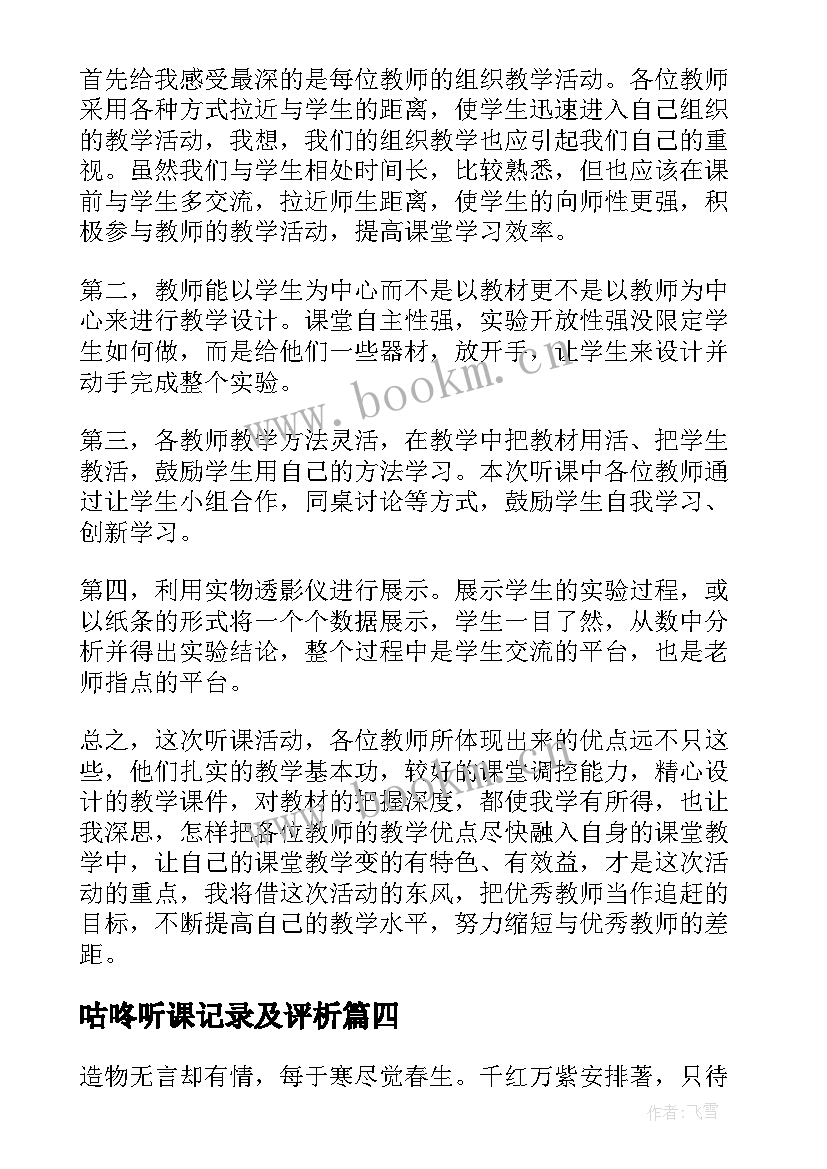 最新咕咚听课记录及评析 听课心得体会(大全10篇)