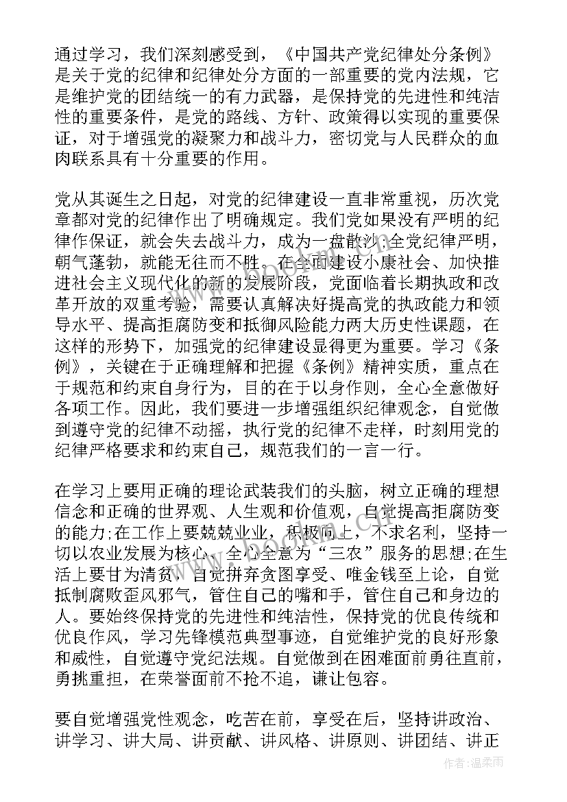 2023年国企员工廉洁从业心得体会(通用10篇)