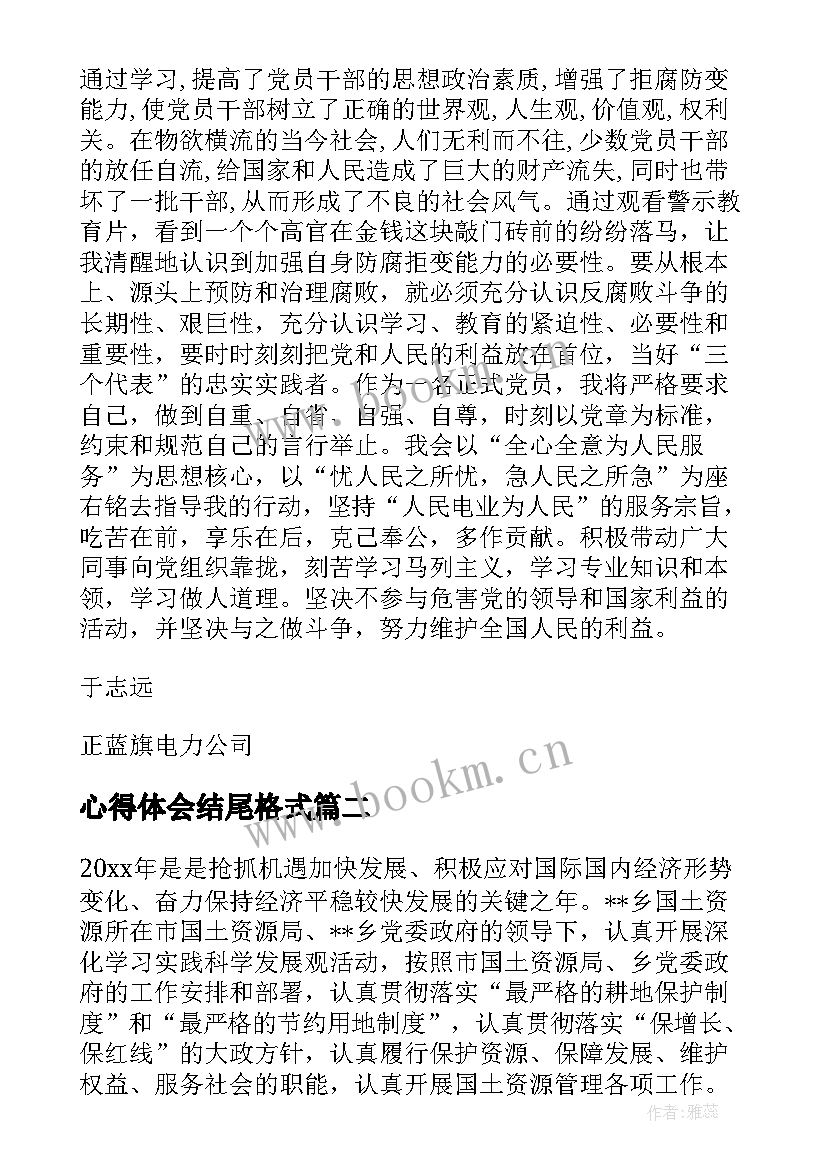 心得体会结尾格式(优秀7篇)