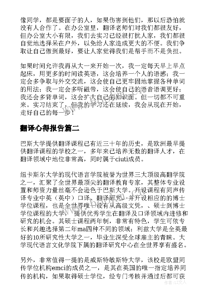 翻译心得报告(实用7篇)