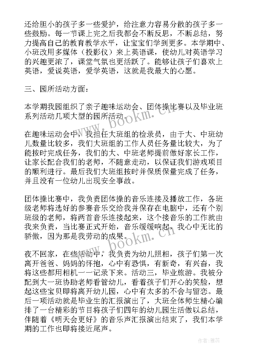 2023年英语助教试用期工作总结(优质5篇)