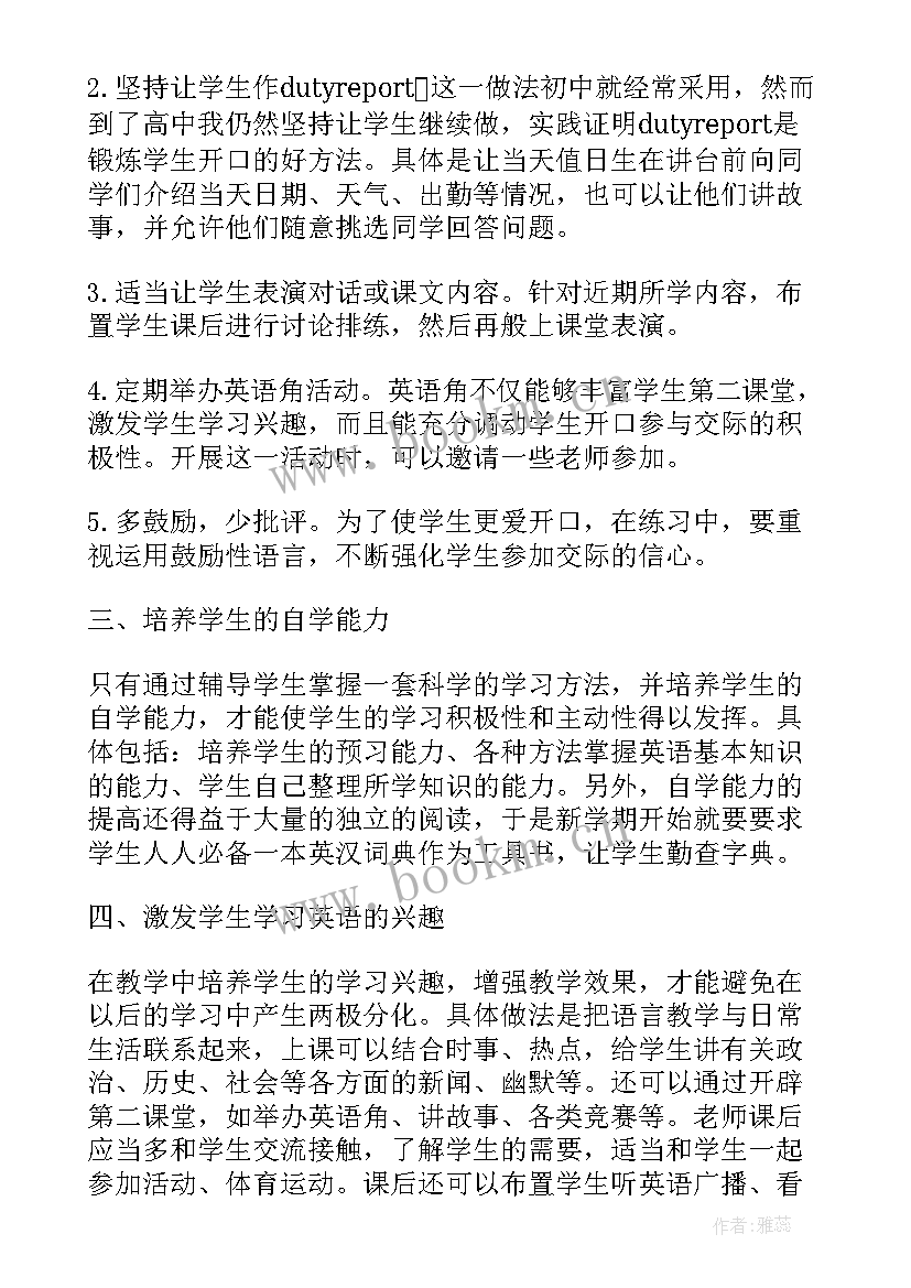 2023年英语助教试用期工作总结(优质5篇)