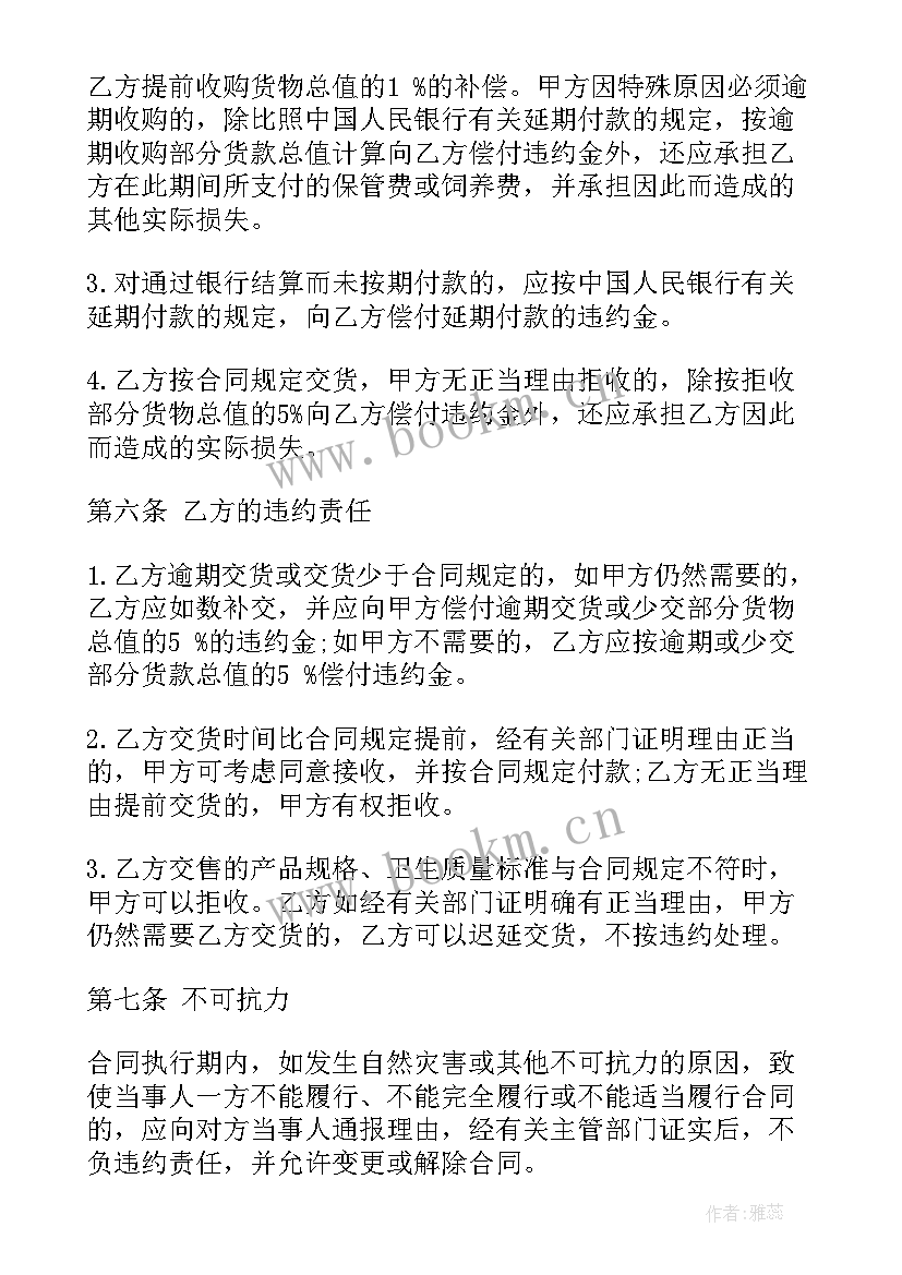 软件的购销合同(大全7篇)