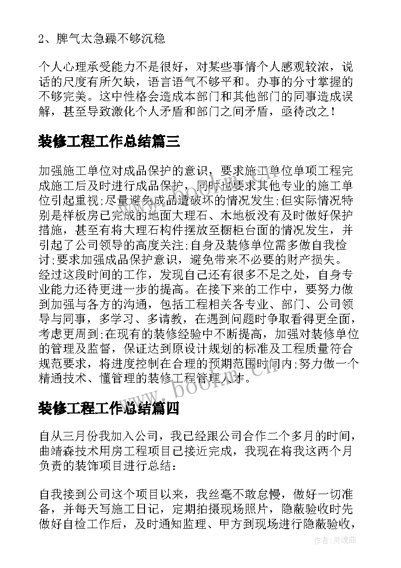 装修工程工作总结(模板8篇)