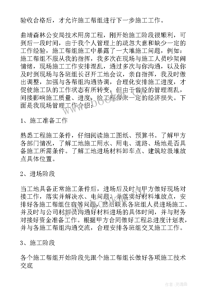 装修工程工作总结(模板8篇)