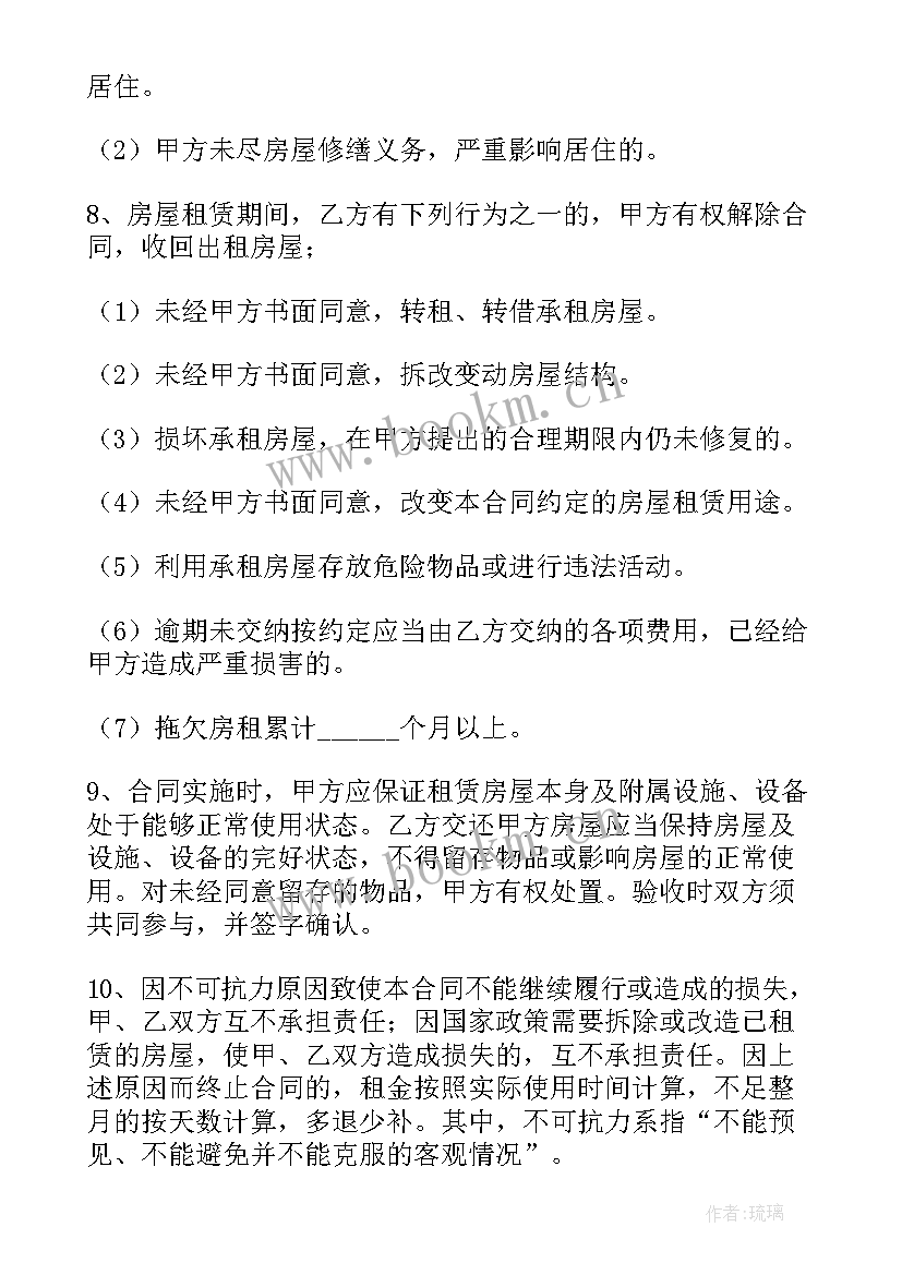 杭州房屋租凭合同 杭州房屋租赁合同共(大全6篇)