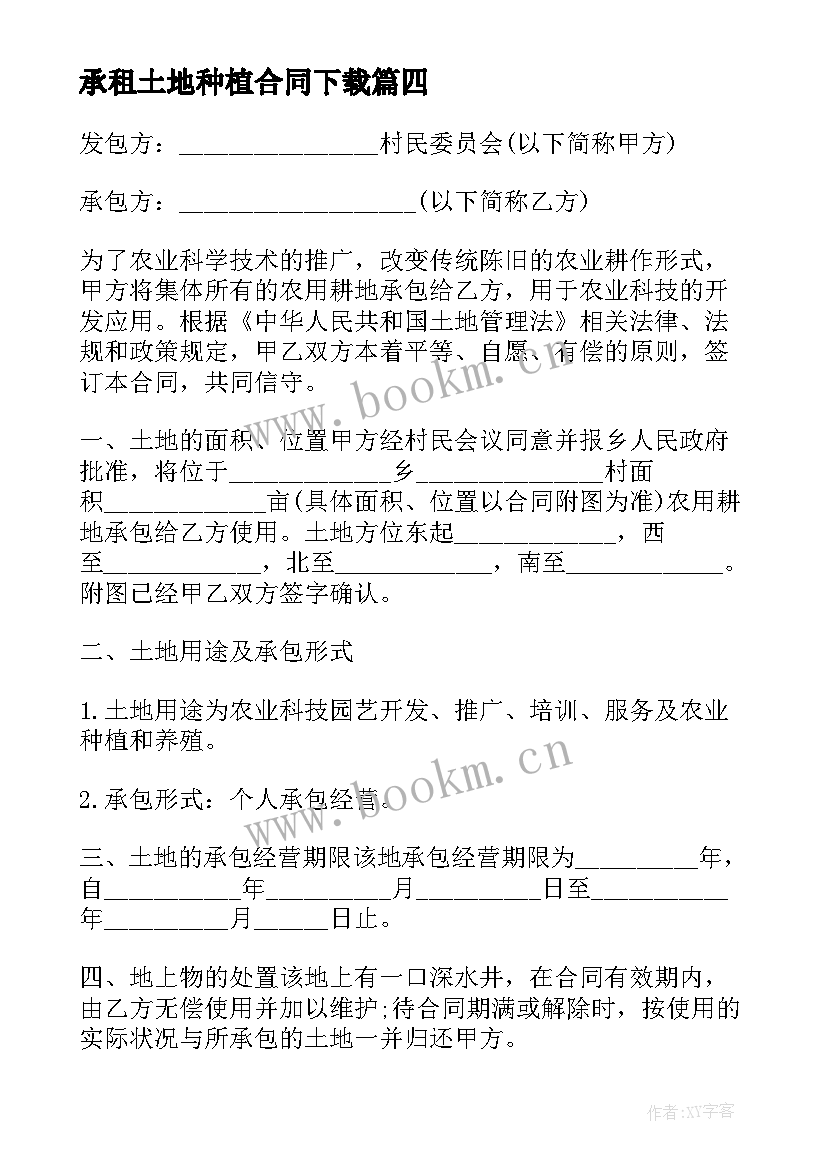 承租土地种植合同下载 土地种植租赁合同(精选8篇)